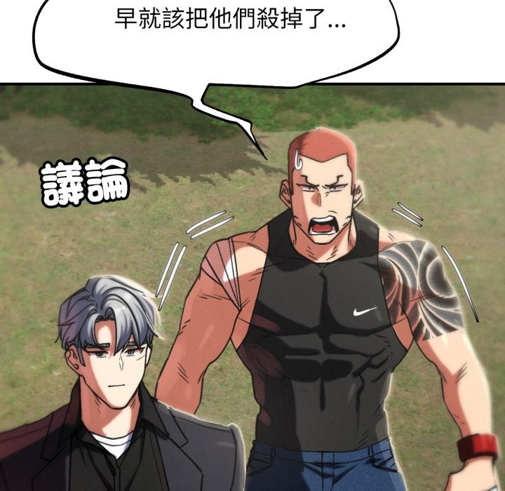 危险同学会 - 第106話 - page 19
