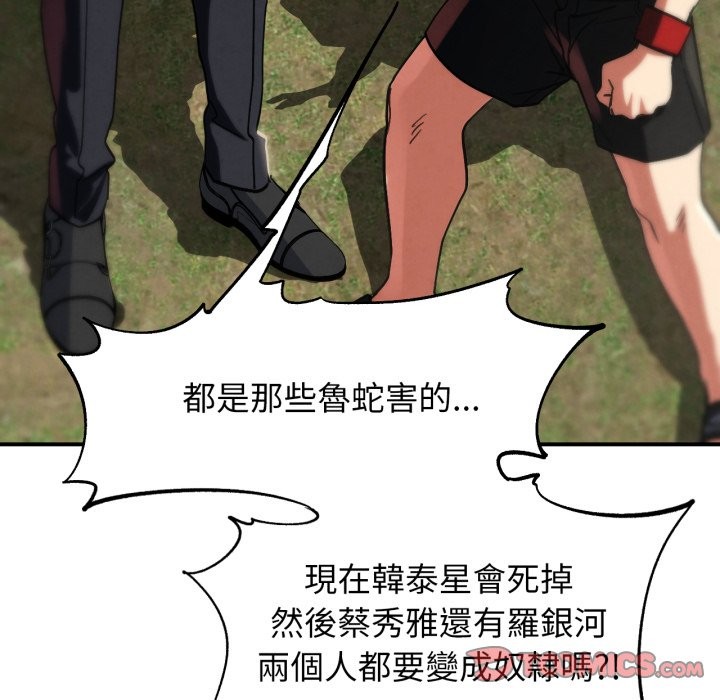 危险同学会 - 第106話 - page 21