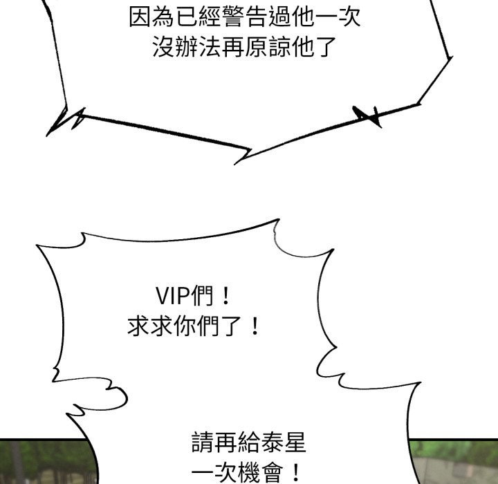 危险同学会 - 第106話 - page 24