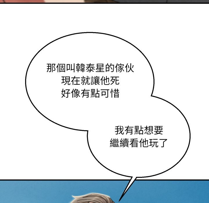 危险同学会 - 第106話 - page 26
