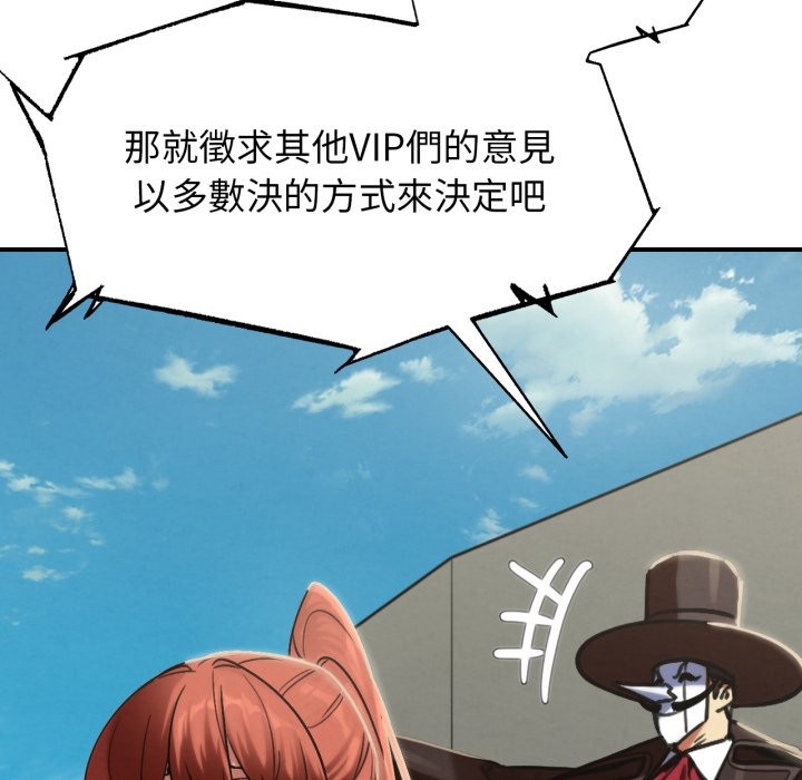危险同学会 - 第106話 - page 29