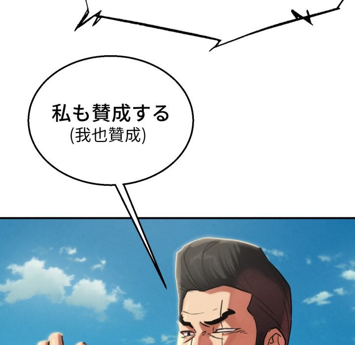 危险同学会 - 第106話 - page 32
