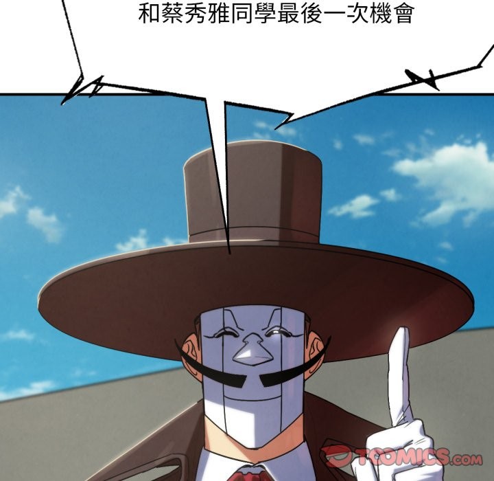 危险同学会 - 第106話 - page 39