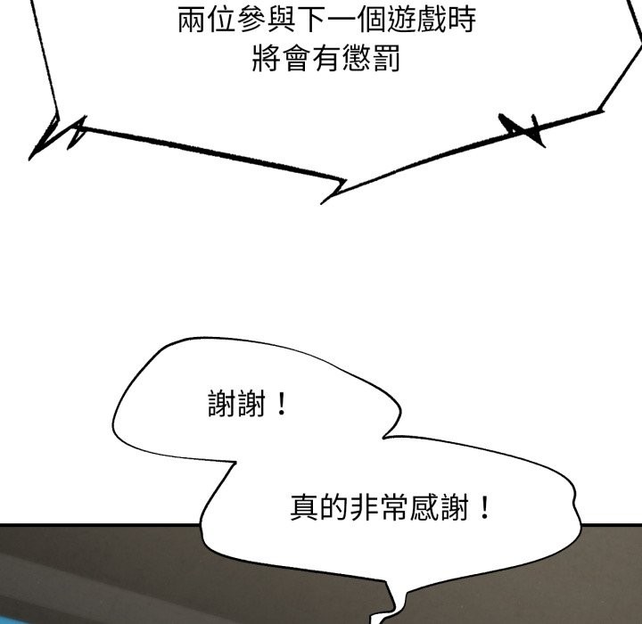 危险同学会 - 第106話 - page 41