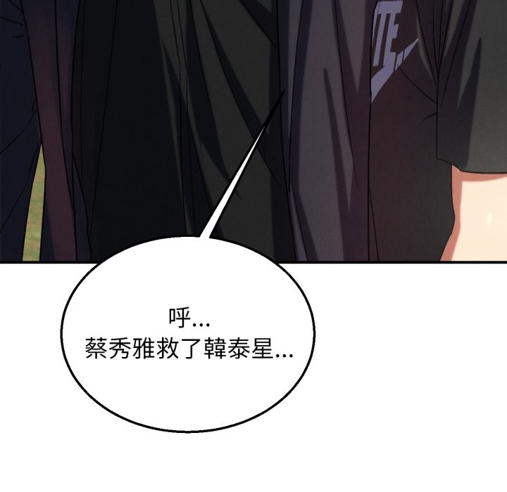 危险同学会 - 第106話 - page 45
