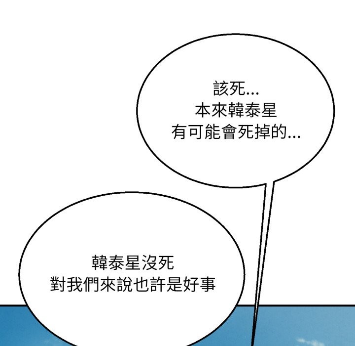 危险同学会 - 第106話 - page 46