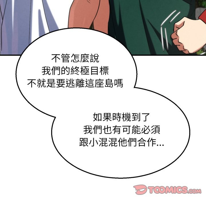 危险同学会 - 第106話 - page 48