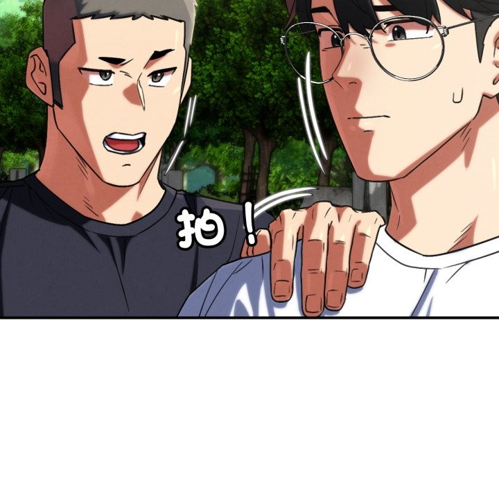 危险同学会 - 第106話 - page 50