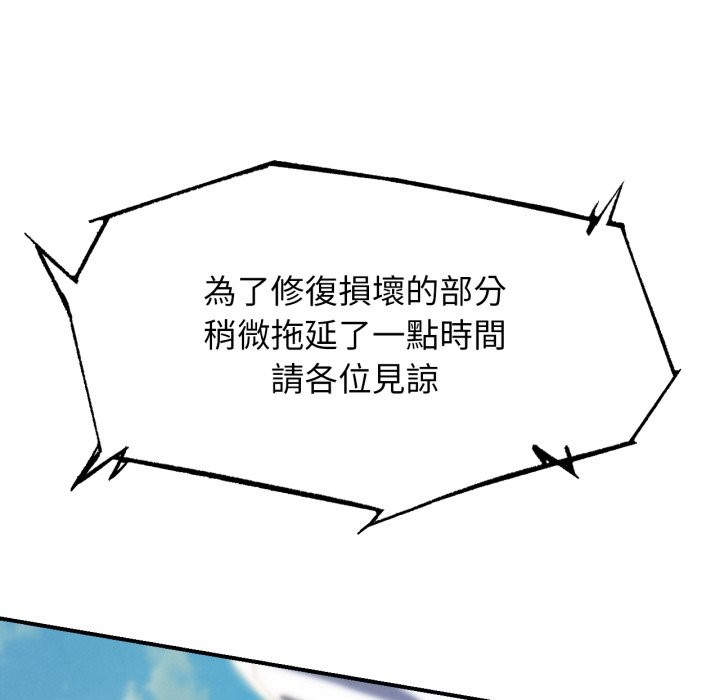 危险同学会 - 第106話 - page 51