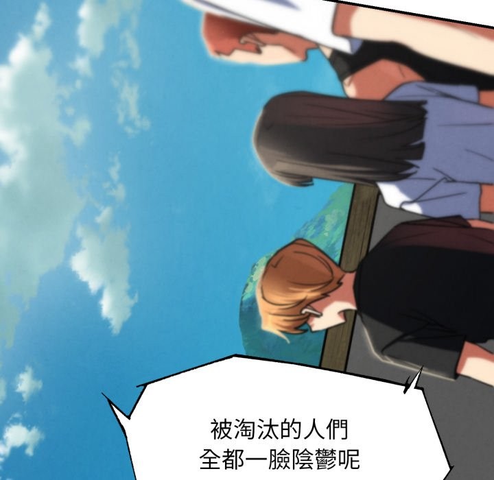 危险同学会 - 第106話 - page 52