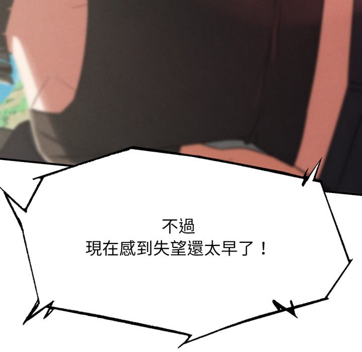 危险同学会 - 第106話 - page 55