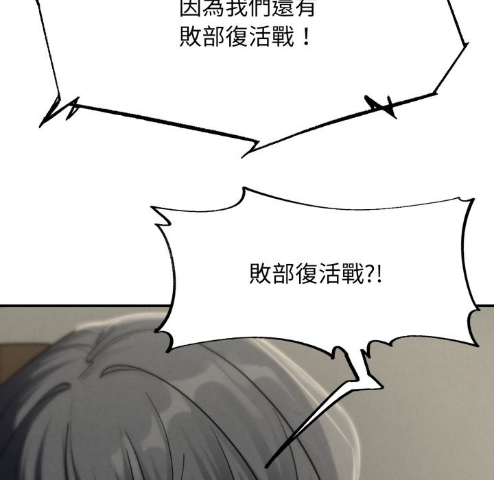 危险同学会 - 第106話 - page 58