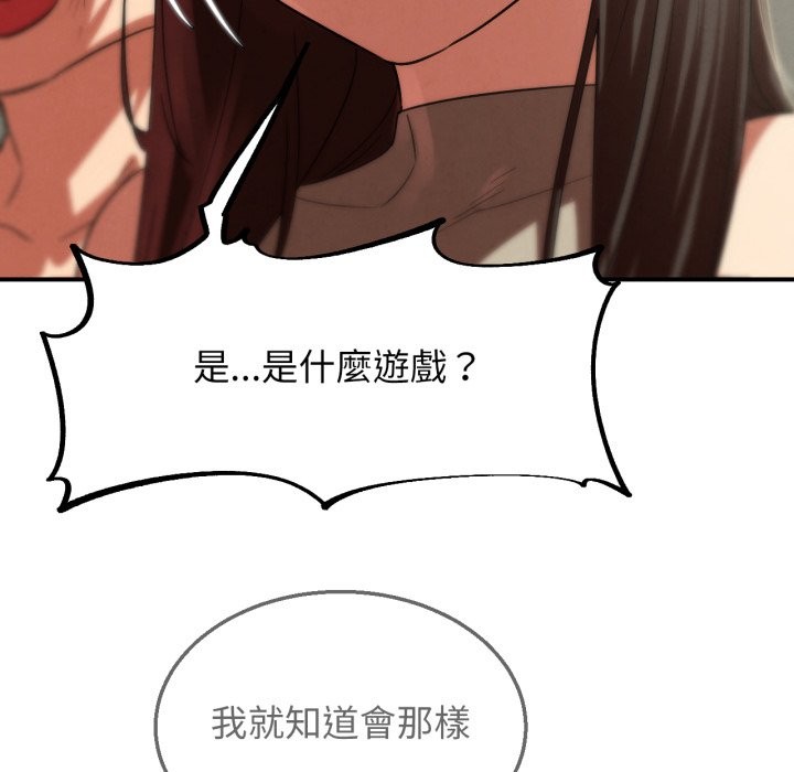 危险同学会 - 第106話 - page 61