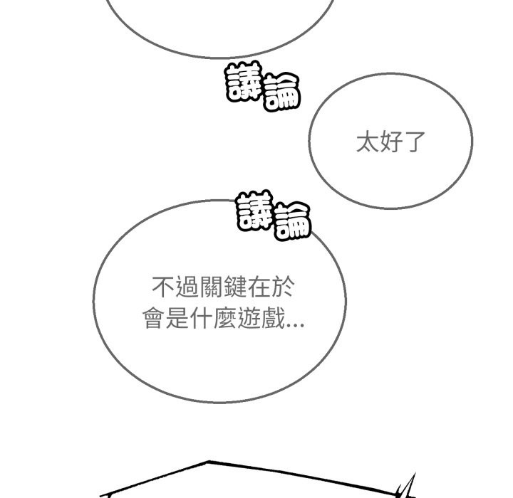 危险同学会 - 第106話 - page 62