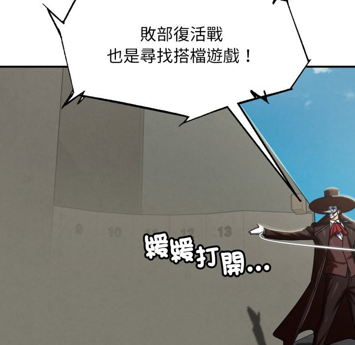 危险同学会 - 第106話 - page 63