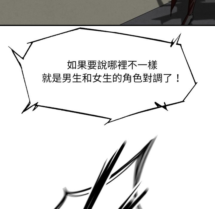 危险同学会 - 第106話 - page 64