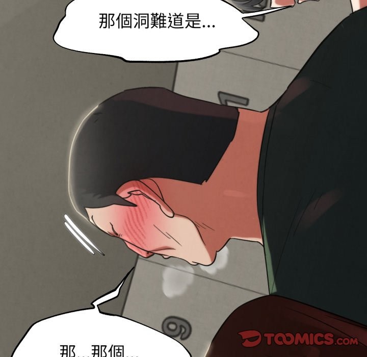 危险同学会 - 第106話 - page 66