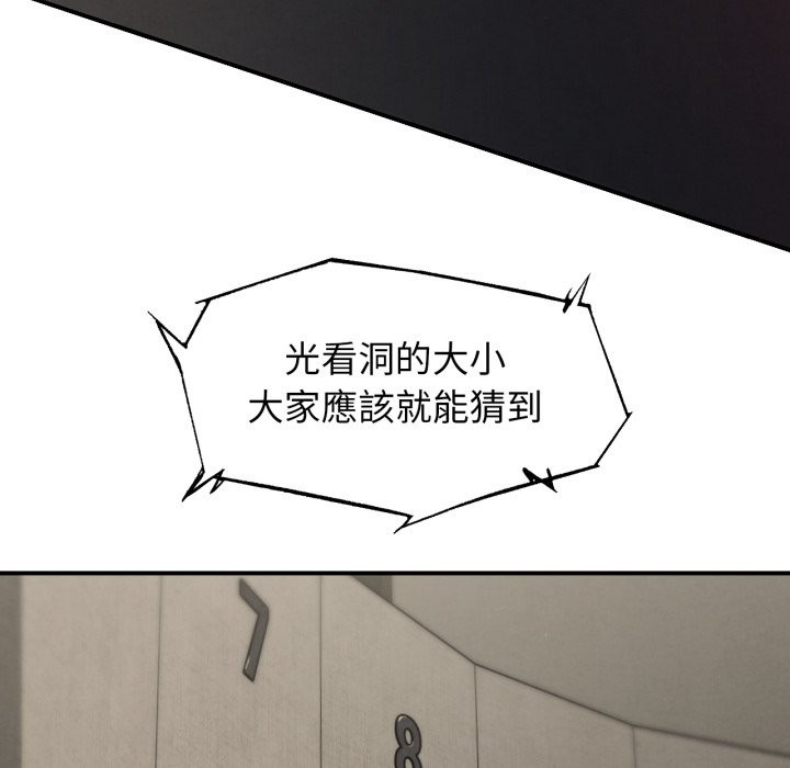 危险同学会 - 第106話 - page 69