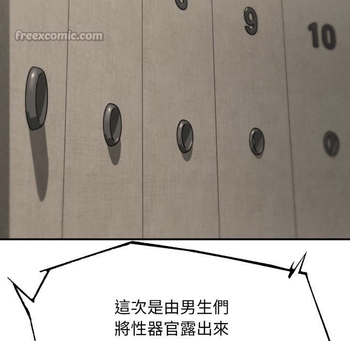 危险同学会 - 第106話 - page 70