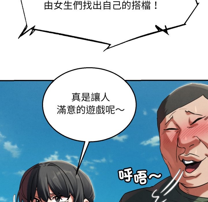 危险同学会 - 第106話 - page 71