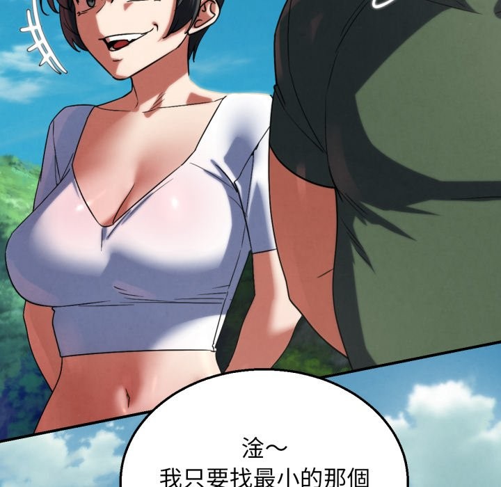 危险同学会 - 第106話 - page 72
