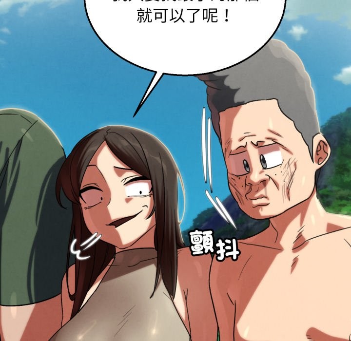 危险同学会 - 第106話 - page 73