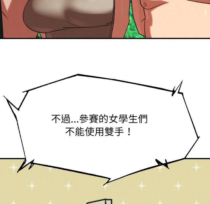 危险同学会 - 第106話 - page 74