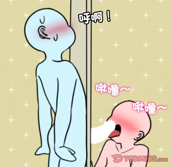 危险同学会 - 第106話 - page 75