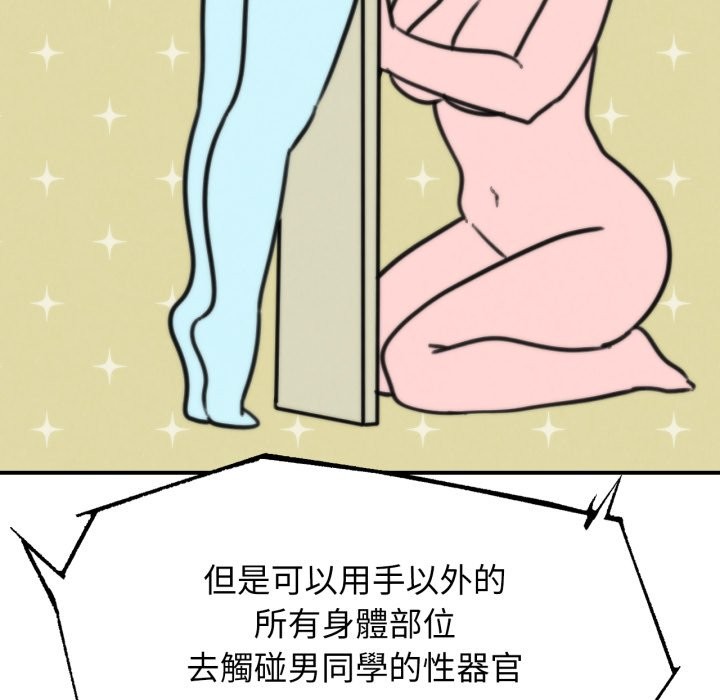 危险同学会 - 第106話 - page 76