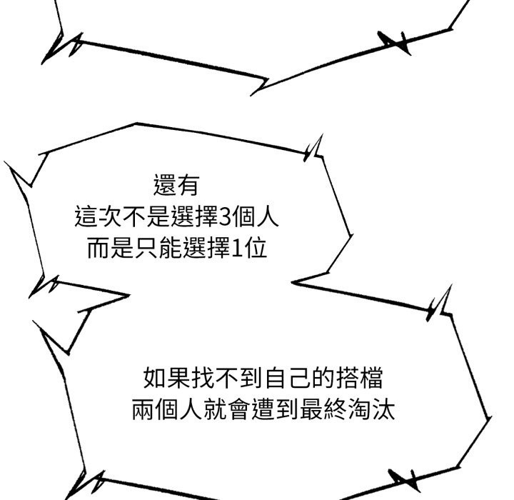 危险同学会 - 第106話 - page 77