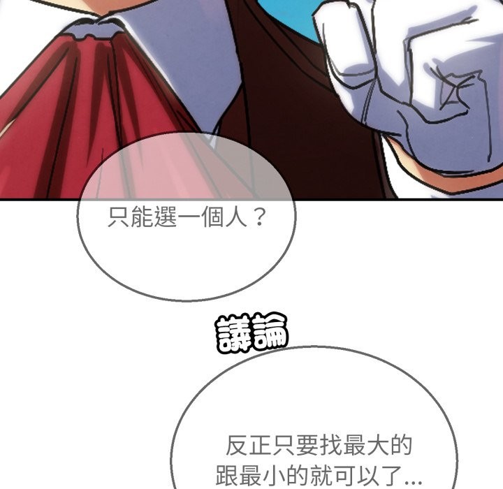 危险同学会 - 第106話 - page 79