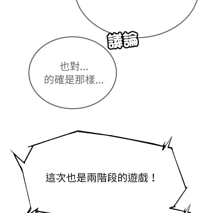 危险同学会 - 第106話 - page 80