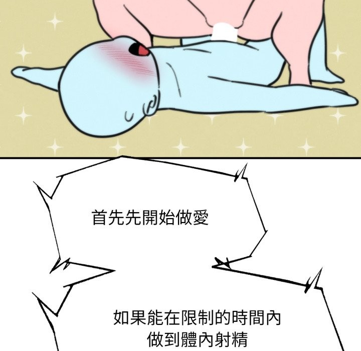 危险同学会 - 第106話 - page 82