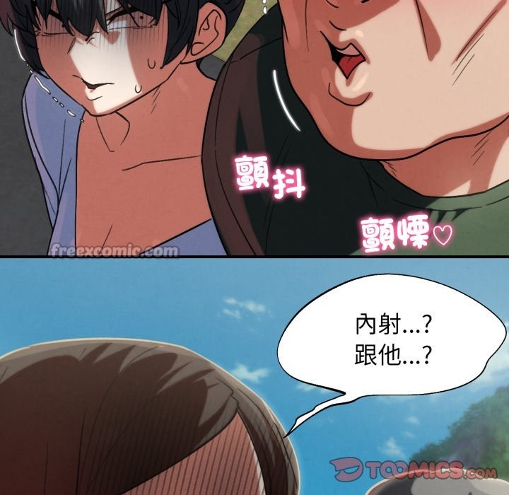 危险同学会 - 第106話 - page 84