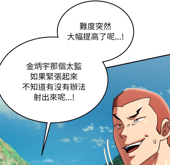 危险同学会 - 第106話 - page 86