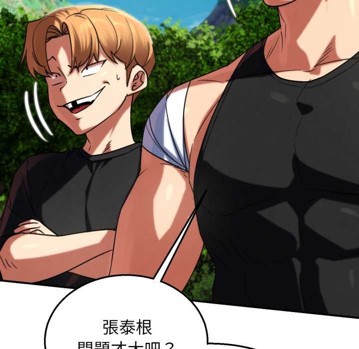 危险同学会 - 第106話 - page 87