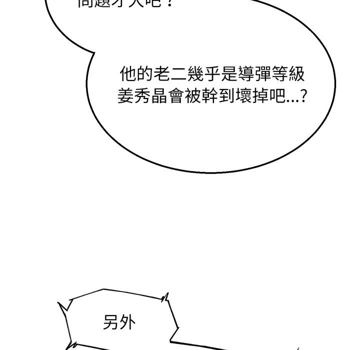 危险同学会 - 第106話 - page 88
