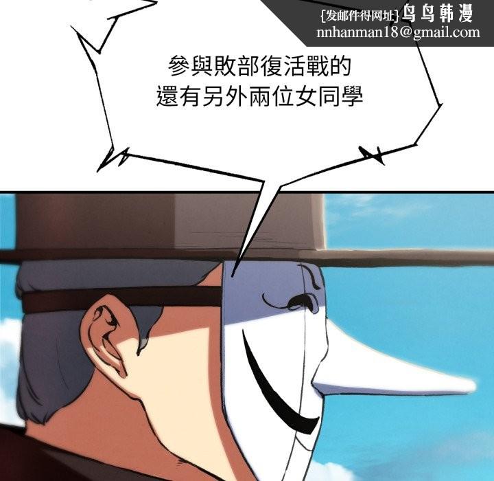 危险同学会 - 第106話 - page 89