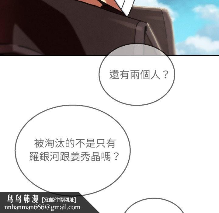 危险同学会 - 第106話 - page 90