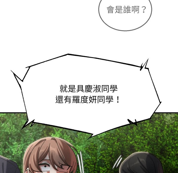 危险同学会 - 第106話 - page 91