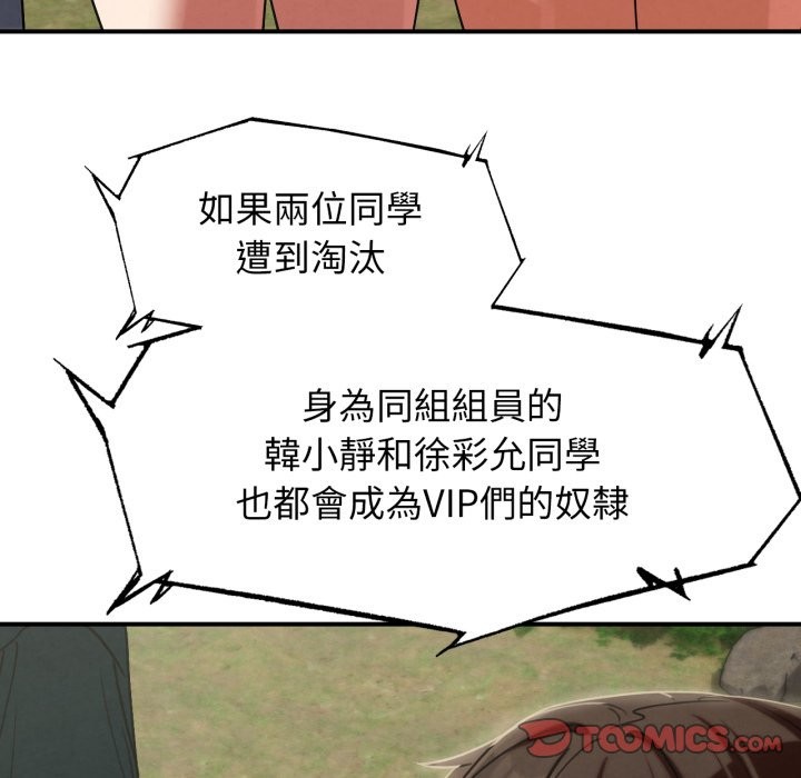 危险同学会 - 第106話 - page 93