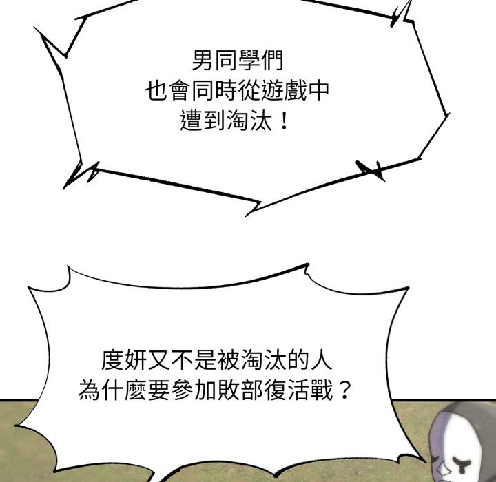 危险同学会 - 第106話 - page 95