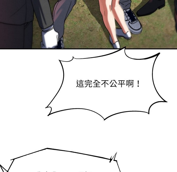 危险同学会 - 第106話 - page 97