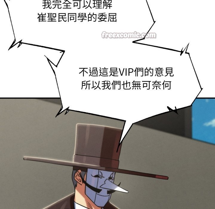 危险同学会 - 第106話 - page 98