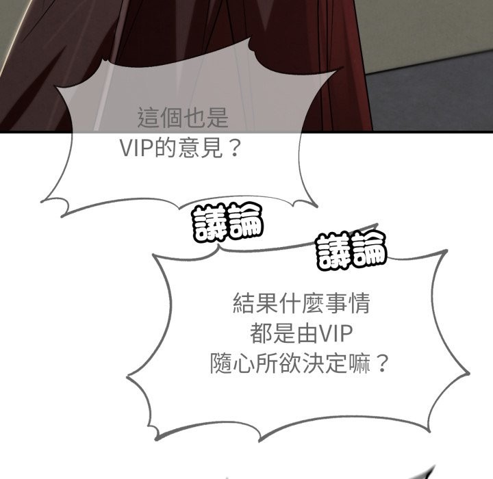 危险同学会 - 第106話 - page 100