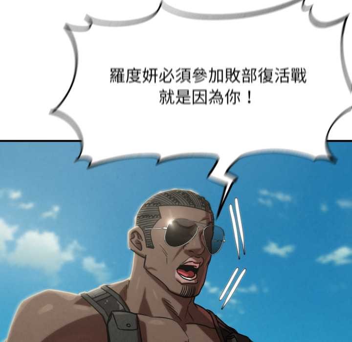 危险同学会 - 第106話 - page 101