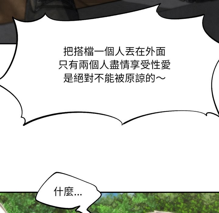 危险同学会 - 第106話 - page 104