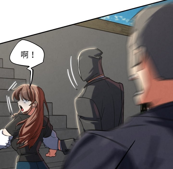 危险同学会 - 第106話 - page 106