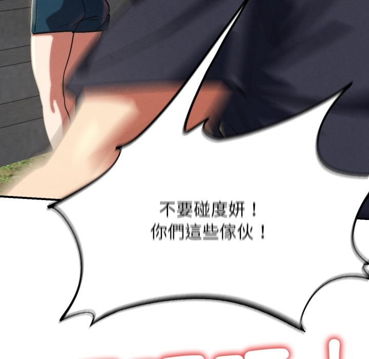 危险同学会 - 第106話 - page 107