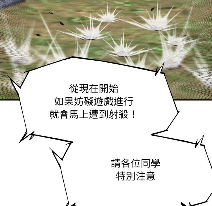 危险同学会 - 第106話 - page 110